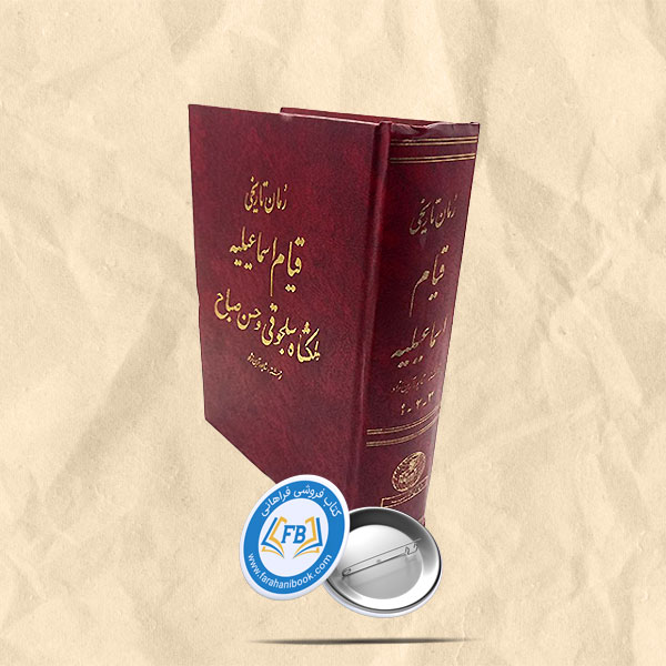 قیام اسماعیلیه