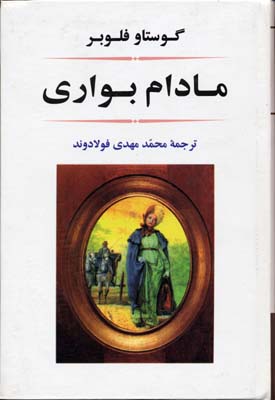 مادام بوواری