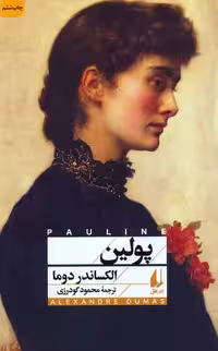 پولین (افق کلاسیک 10)