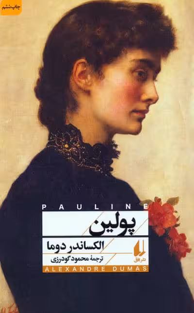 پولین (افق کلاسیک 10)