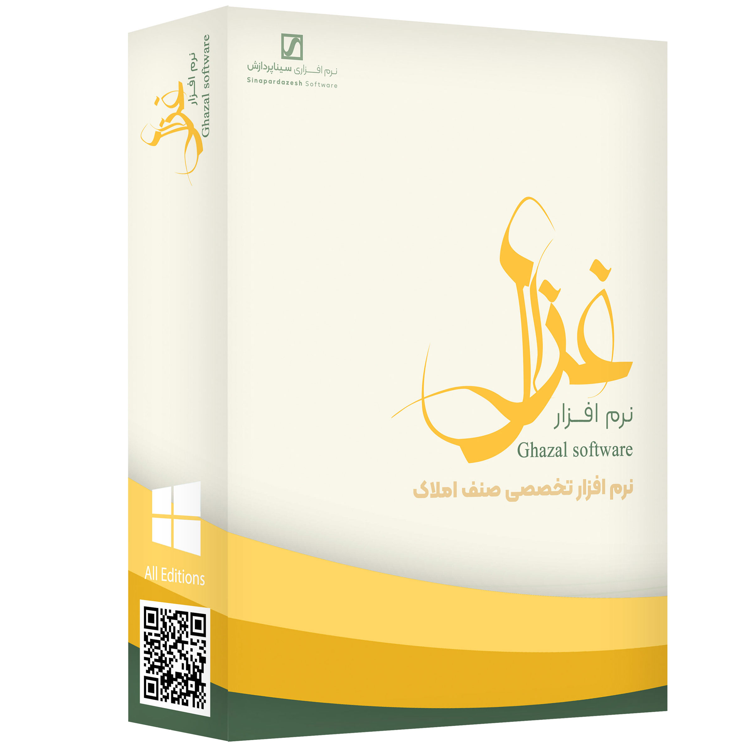 نرم افزار حسابداری غزال نسخه املاک نشر سیناپردازش