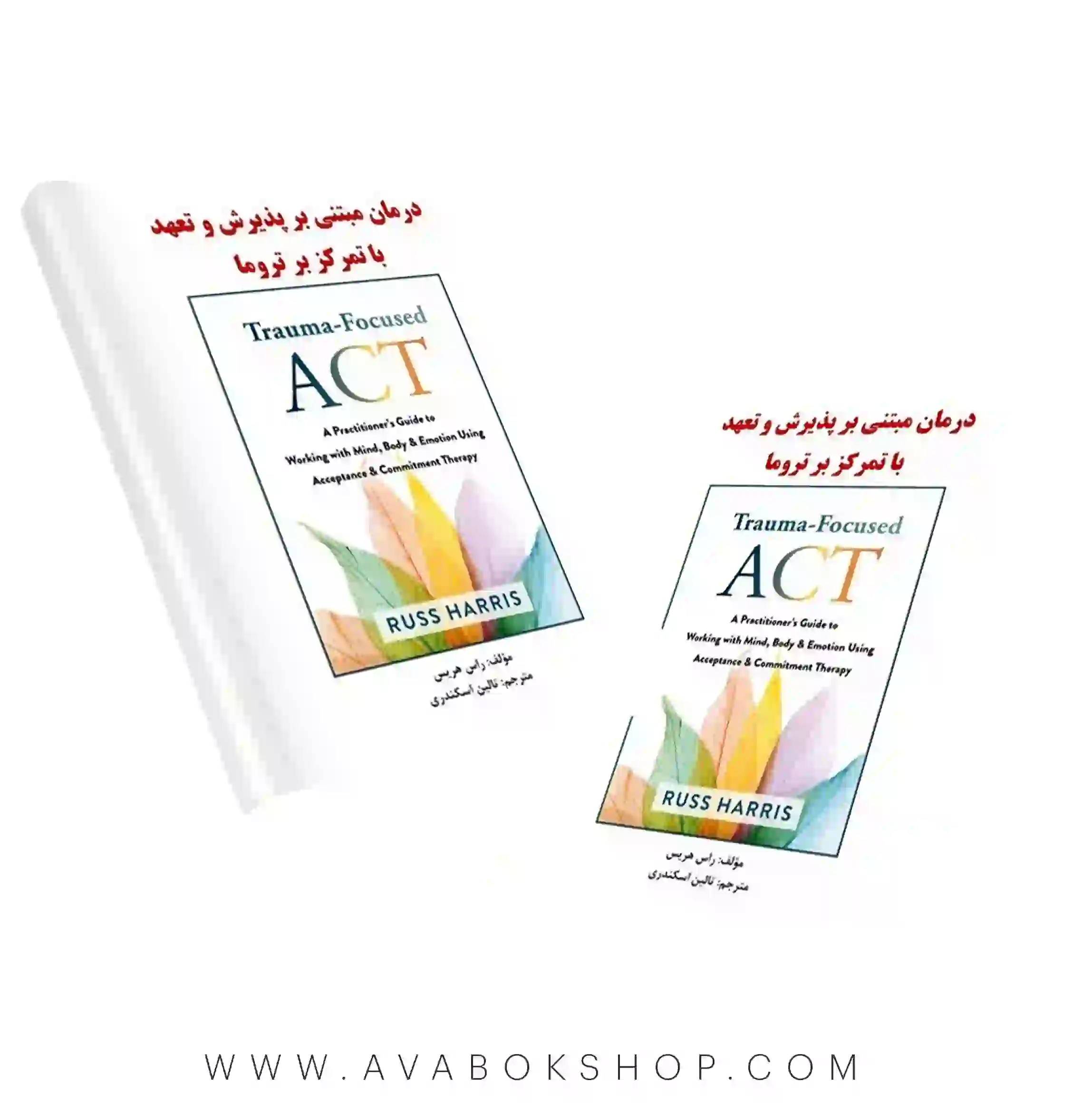 کتاب درمان مبتنی بر پذیرش و تعهد با تمرکز بر تروما انتشارات ساوالان