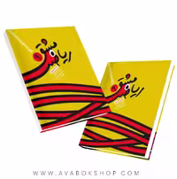کتاب مشق ریاضی نهم خط مهر