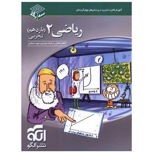 کتاب ریاضی یازدهم سه بعدی اثر کاظم اجلالی ، ارشک حمیدی