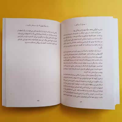 کتاب پسران آب وآتش اثر مسلم ناصری انتشارات جمکران 