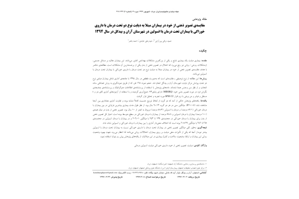 درمان دیابت نوع 2(مقاله) 🔬 - کتابخانه مجازی واتیکان