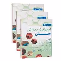 دوره سه جلدی ایمپلنت دندانی میش 2021
