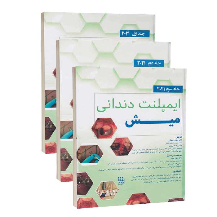 دوره سه جلدی ایمپلنت دندانی میش 2021