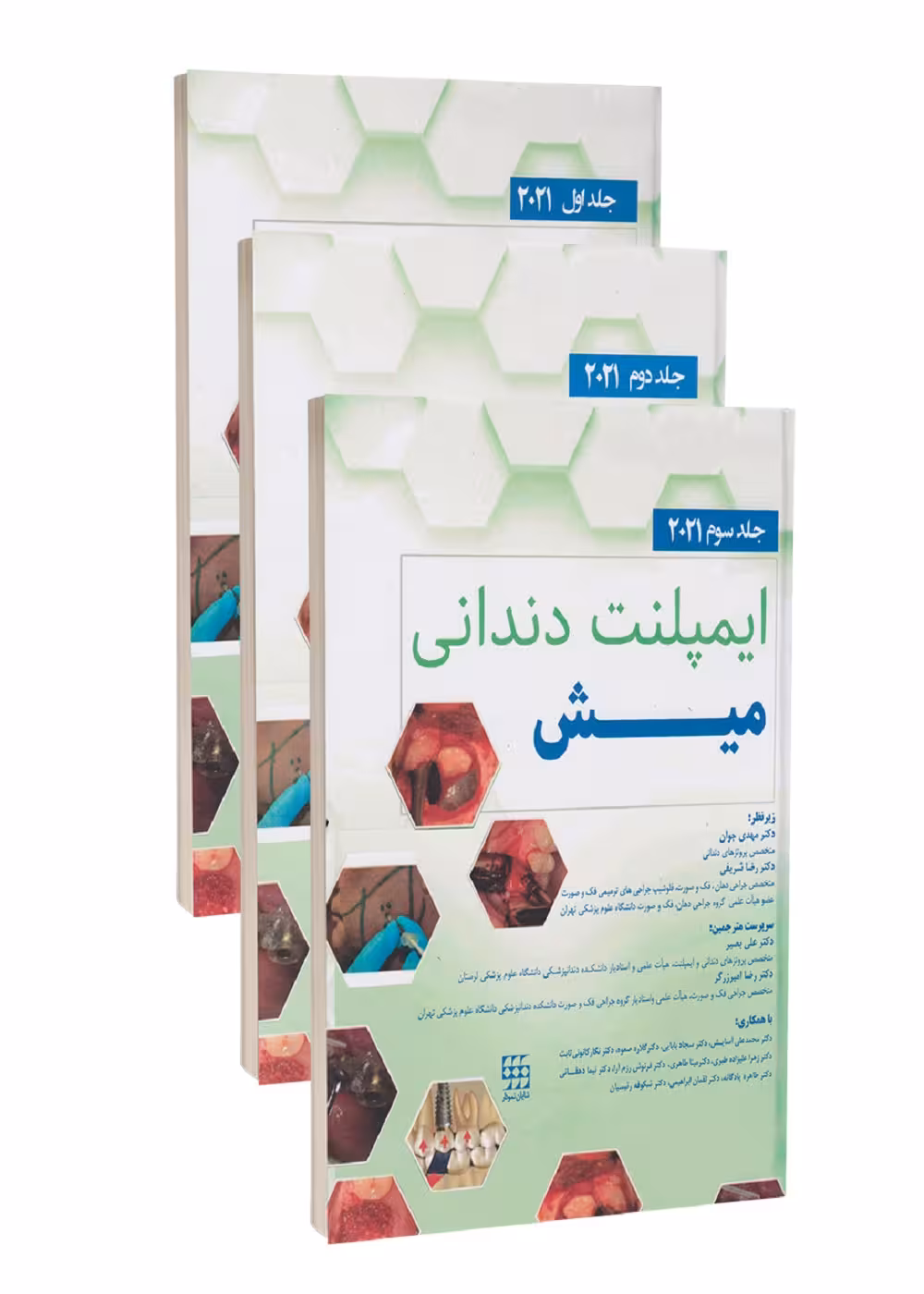 دوره سه جلدی ایمپلنت دندانی میش 2021
