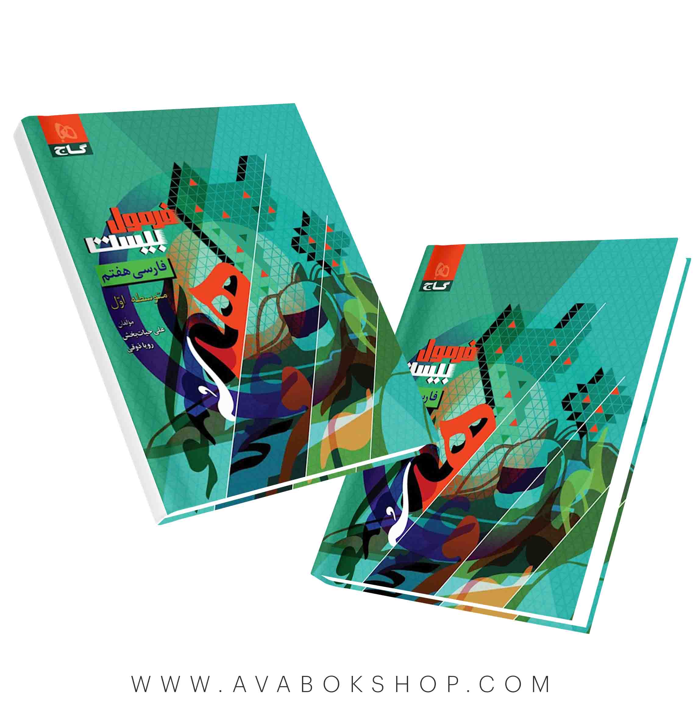 کتاب فرمول بیست فارسی هفتم گاج