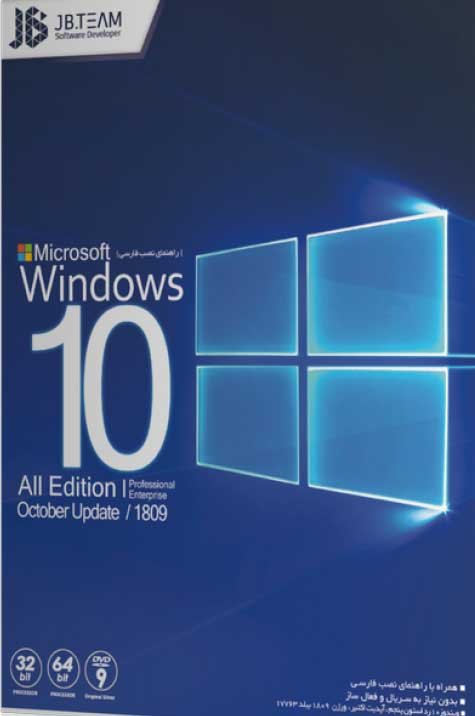 نرم افزار ویندوز Windows 10 1809 All edition