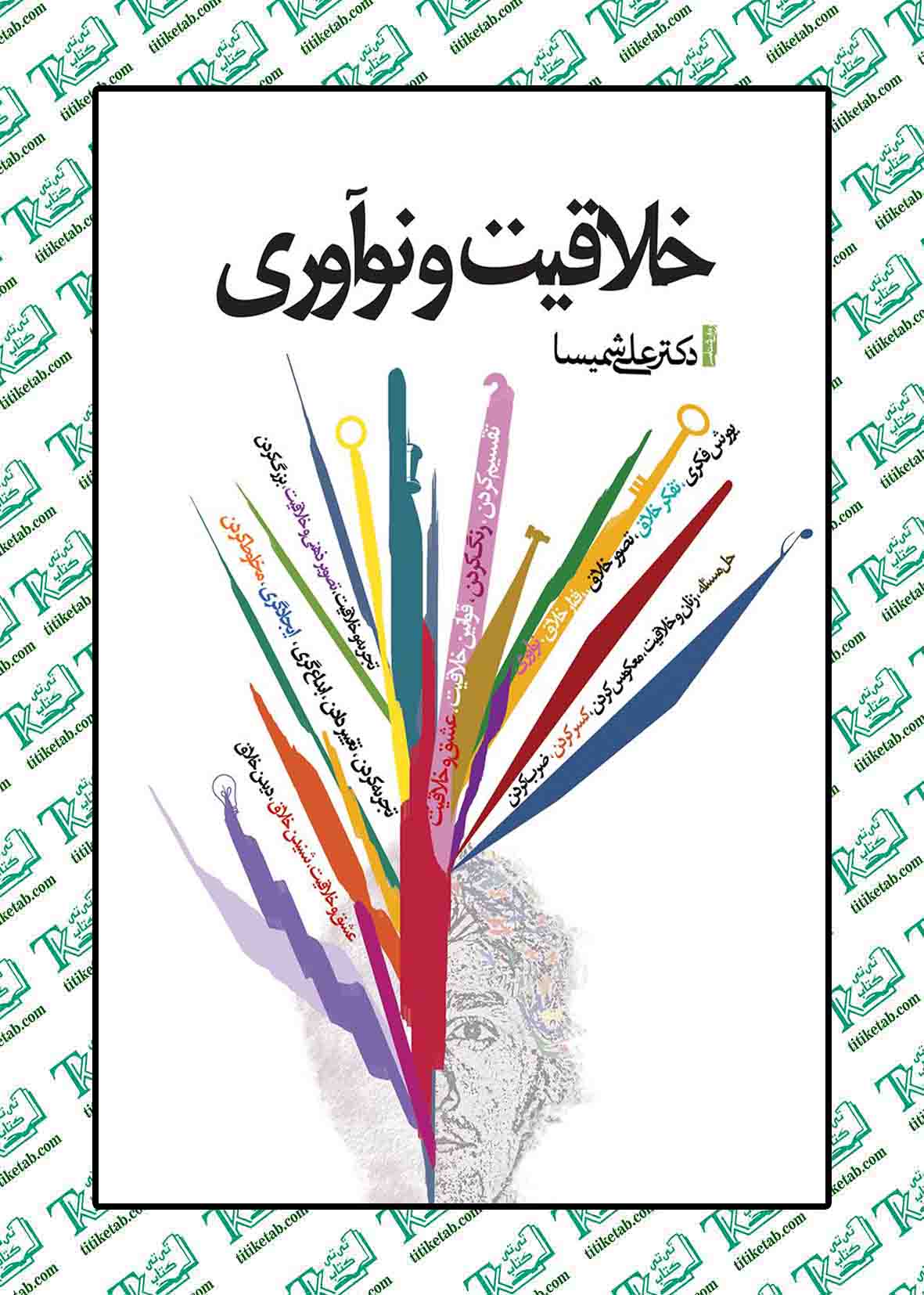 خلاقیت و نوآوری