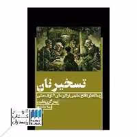 کتاب تسخیر نان