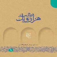 هزار و یک شب دوره پنج جلدی (مرکز) - کتاب‌فروشی کوچه کتاب