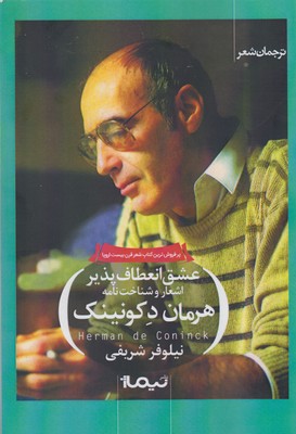 عشق انعطاف پذیر