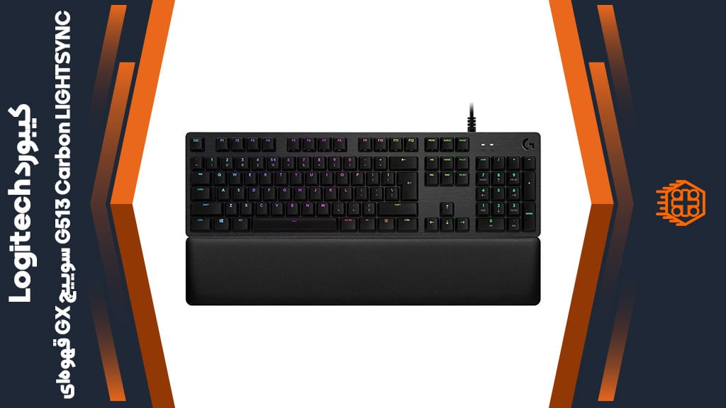 کیبورد با سیم گیمینگ Logitech G513 Carbon LIGHTSYNC – سوییچ GX قهوهای