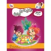 کتاب کار مغز خلاق شکل‌ها رو بچین اثر فاطمه قدیانی و مهری عربیه انتشارات برف