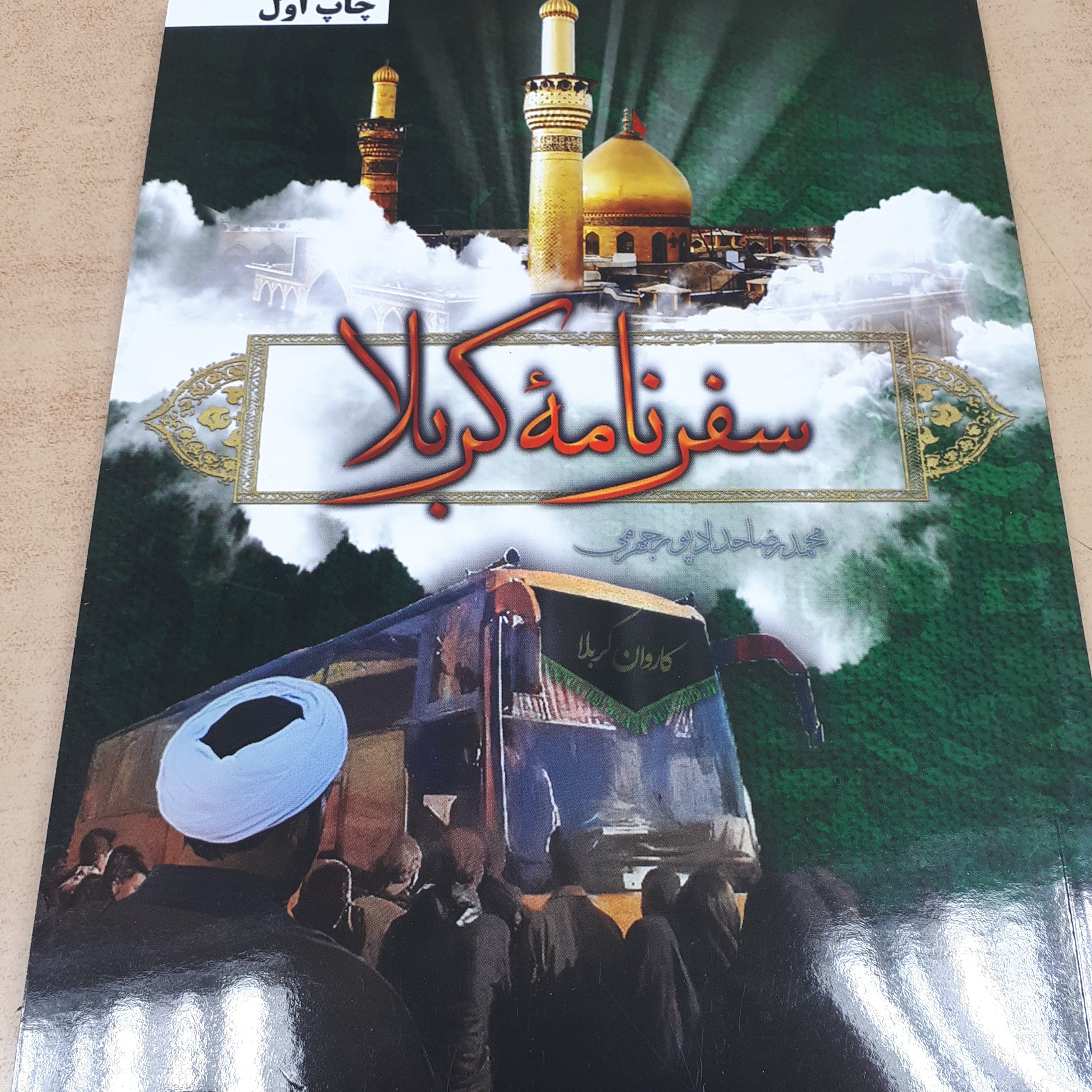 کتاب سفرنامه کربلا