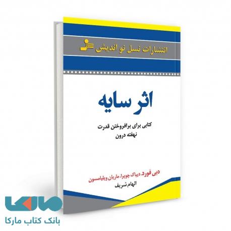 اثر سایه نشر نسل نواندیش