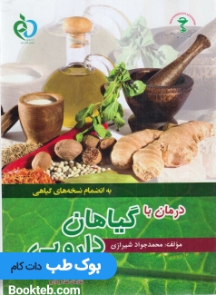 درمان با گیاهان دارویی