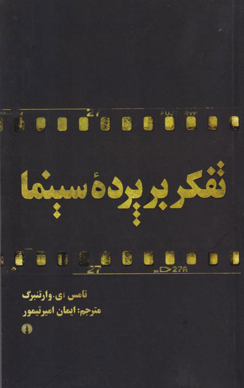 تفکر بر پرده سینما