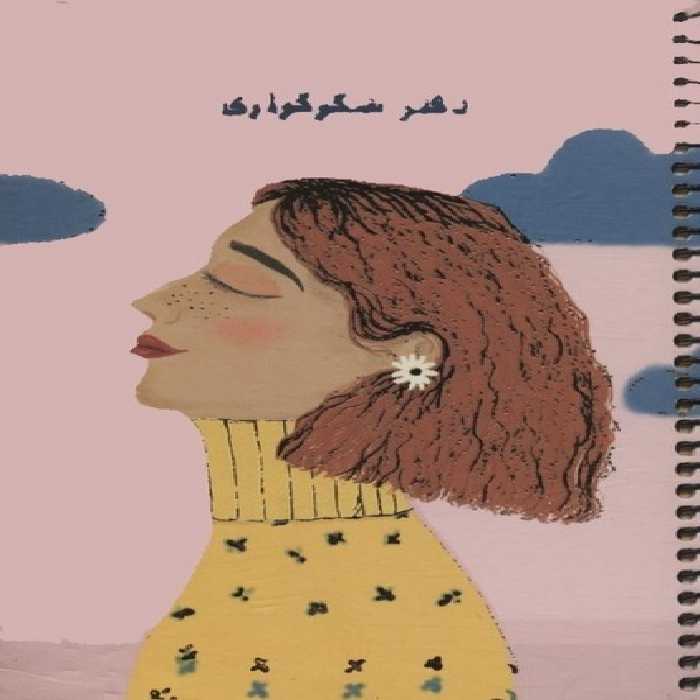 دفتر برنامه ریزی (پلنر شکرگزاری) - کتاب‌فروشی کوچه کتاب