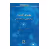 کتاب نظریه ی گفتمان اثر محمدرضا رسولی و پوریا نعمت اللهی انتشارات لوگوس 