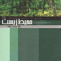 خرید کتاب محیط زیست؛ دانش روز برای همه 6 — کتابسرای طه