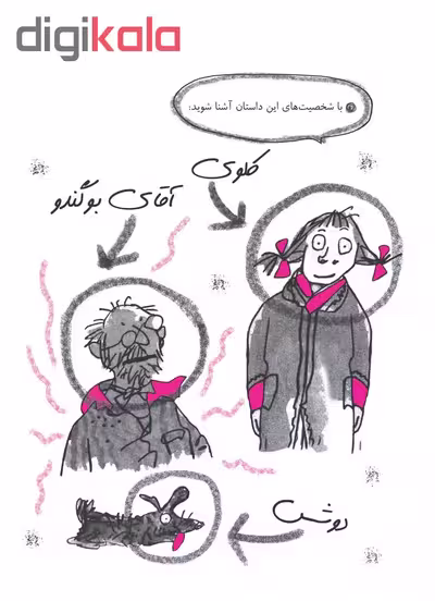 کتاب آقای بوگندو اثر دیوید والیامز انتشارات گیسا