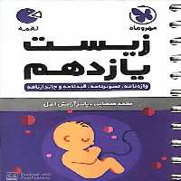 زیست شناسی یازدهم لقمه مهر و ماه - بانک کتاب ماندگار-قیمت-خرید-کتاب-کمک-درسی-کنکور-دانشگاهی