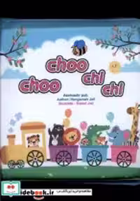 قیمت و خرید کتاب حمام choo choo chi chi عسل نشر | ایده بوک