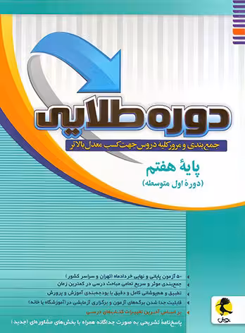 دوره طلایی هفتم پویش اندیشه خوارزمی