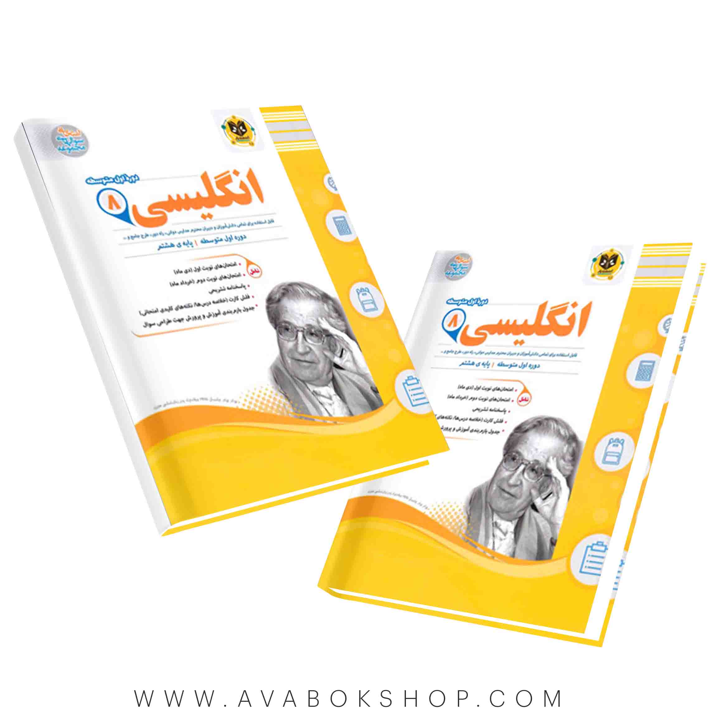 کتاب زبان انگلیسی هشتم اسفندیار