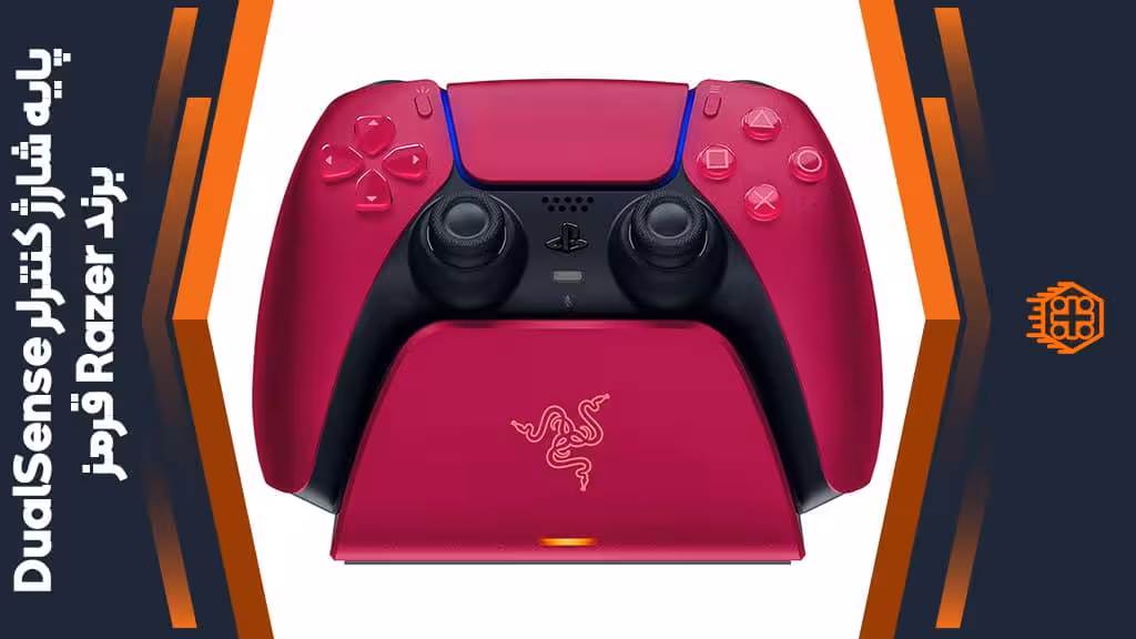 پایه شارژ Razer Quick Charging Stand مخصوص DualSense – قرمز