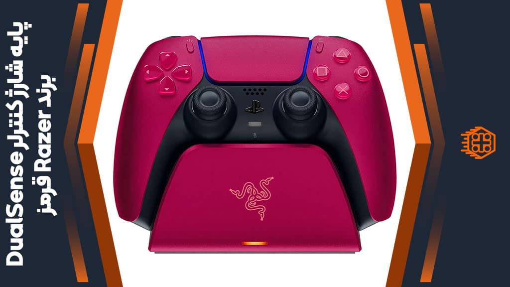 پایه شارژ Razer Quick Charging Stand مخصوص DualSense – قرمز