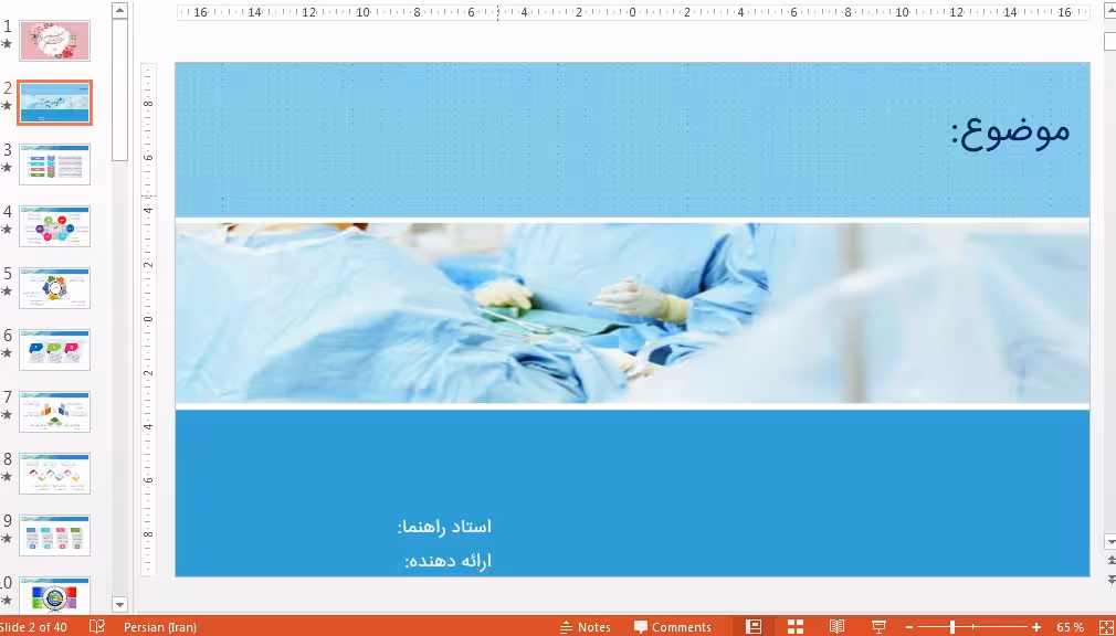 قالب پاورپوینت اینفوگرافیک جراحی