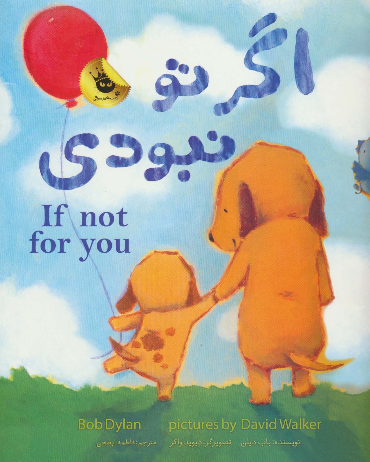 اگر تو نبودی (2زبانه،گلاسه) - ناشربوک | خرید آنلاین کتاب
