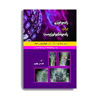 کتاب گاید لاین تکنیک های پرتونگاری استخوان های اندام فوقانی و تحتانی اثر موسی بهری انتشارات حیدری