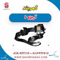 کمربند آریزو 6