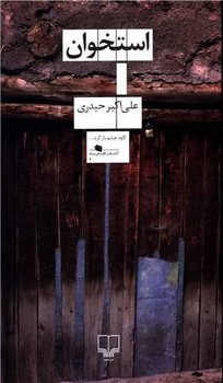 استخوان | مرکز فرهنگی آبی