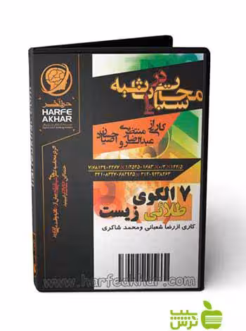 پکیج 7 الگوی طلایی زیست محاسبات در 10 ثانیه تجربی حرف آخر - سیب ترش - SibTorsh