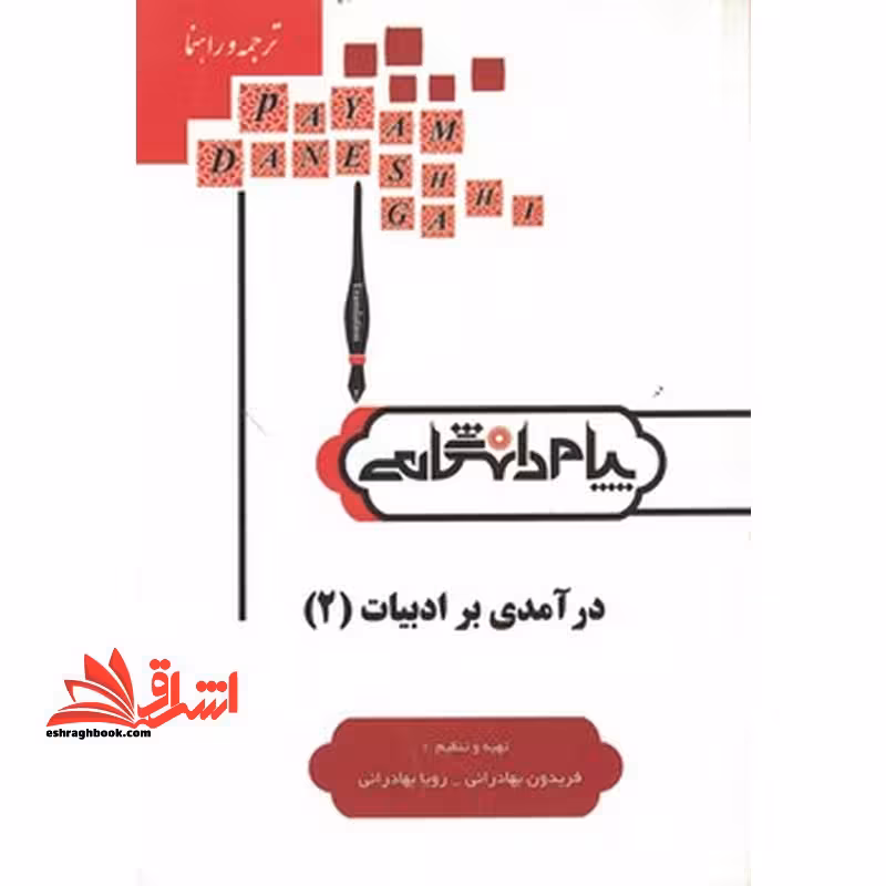 حل حسابداری پیشرفته 2 راهنما حل - فروشگاه کتاب اشراق