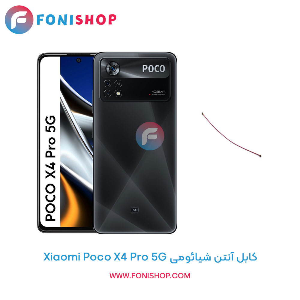 کابل آنتن شیائومی Xiaomi Poco X4 Pro 5G