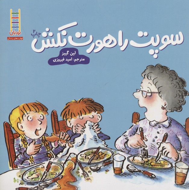 سوپت را هورت نکش