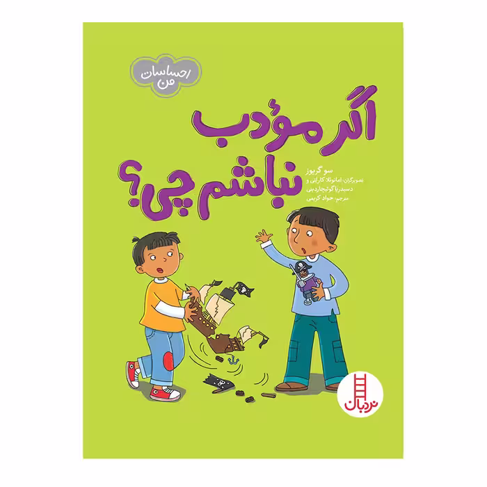 کتاب اگر مودب نباشم چی اثر سو گریوز انتشارات فنی ایران 