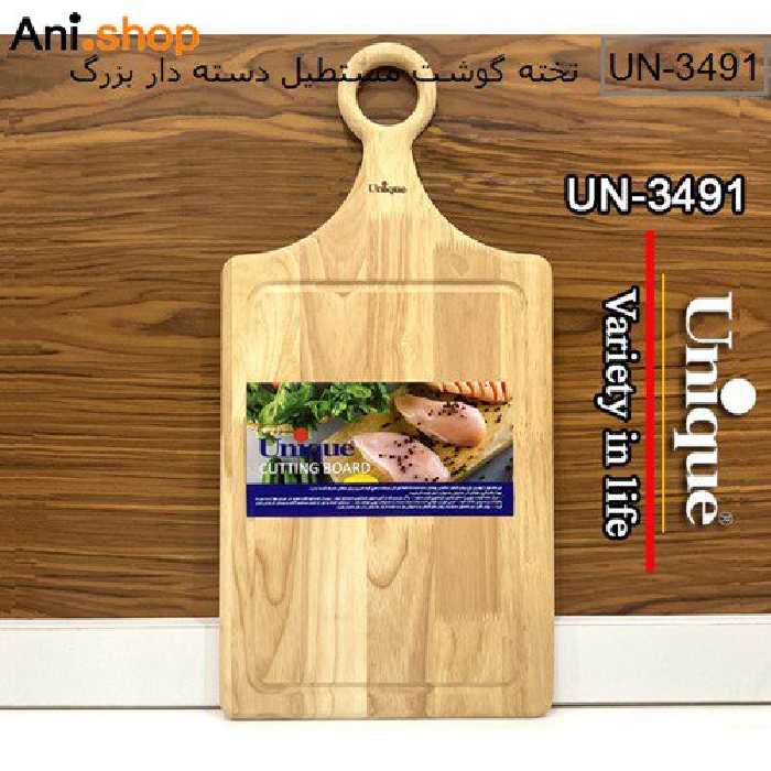 تخته گوشت مستطیل دسته دار متوسط مدل UN-3493 کد 270