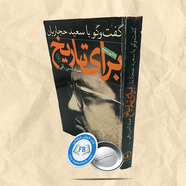 برای تاریخ