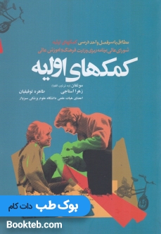 کمک های اولیه
