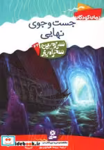 قیمت و خرید کتاب سرزمین سحرآمیز44 اثر تونی ابت | ایده بوک