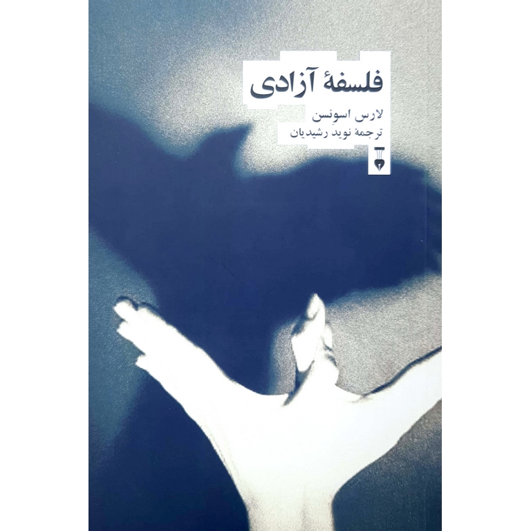 فلسفه آزادی
